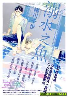 溺水之鱼