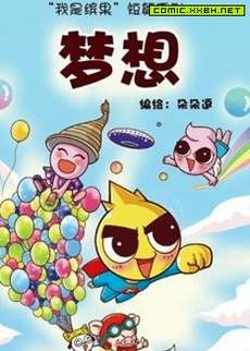 缤果搞笑漫画