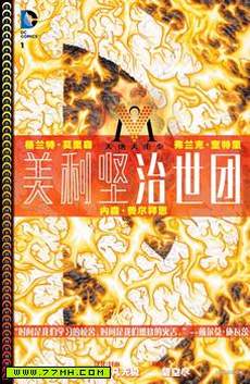 天地大重奏 美利坚治世团