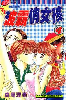 波霸俏女孩
