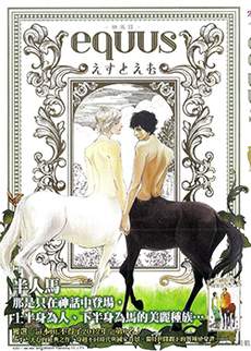 equus—恋马狂－