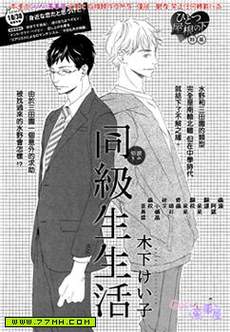 同级生生活