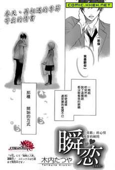 瞬恋