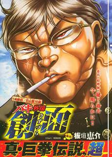 刃牙外传创面