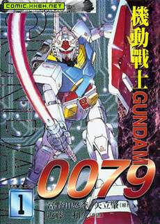高达0079