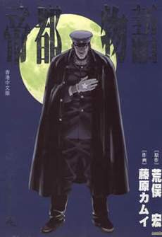 帝都物语