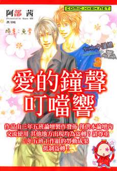爱的钟声叮当响