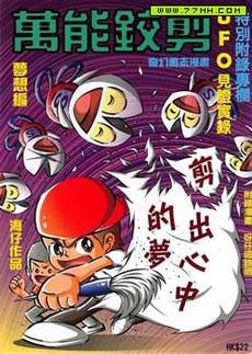 万能铰剪