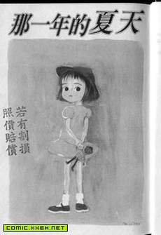那一年的夏天