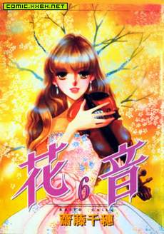 花音