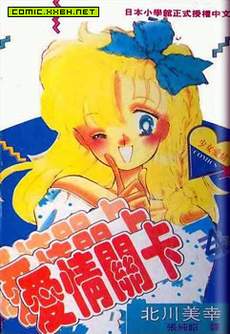 爱情关卡