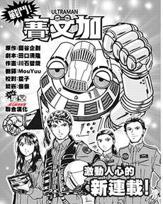 战斗！赛文加