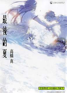 最后的夏