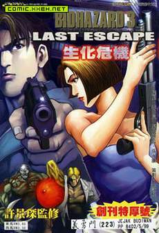 生化危机3