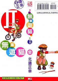 无业游猫