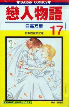 恋人物语