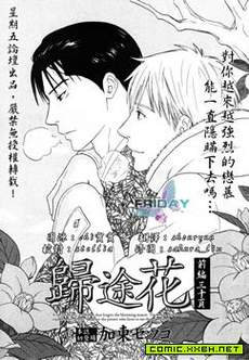 归途花