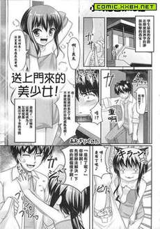 送上门来的美少女!
