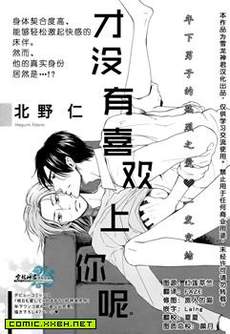 才没有喜欢上你呢