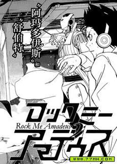 Rock Me Amadeus