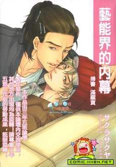 艺能界的内幕