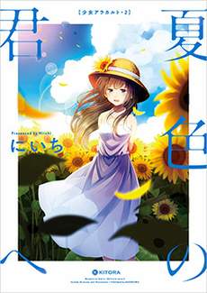 致夏色的你