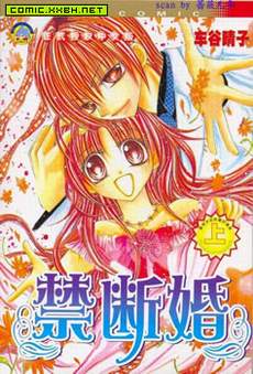 禁断婚