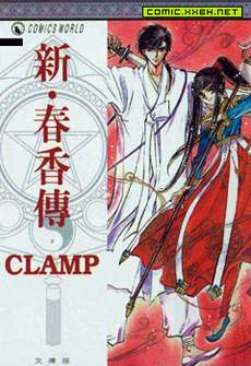 新春香传