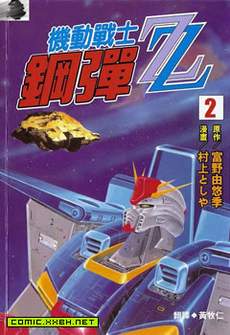 高达ZZ