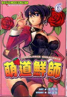 萌道鲜师