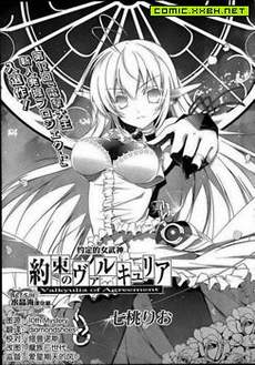 约定的女武神