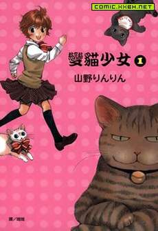 变猫少女