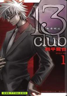 13Club战慄网站