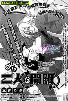 二人的开关