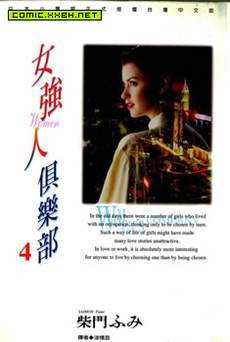 女强人俱乐部