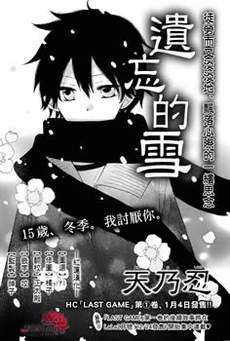 遗忘的雪