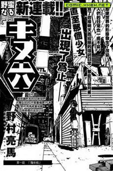 绢六