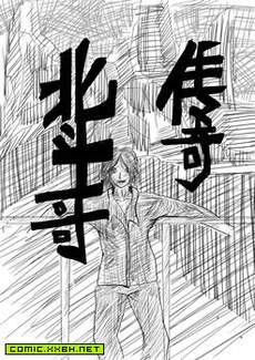 北斗哥传奇