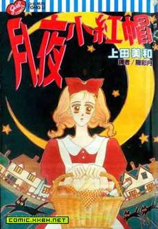 月夜小红帽