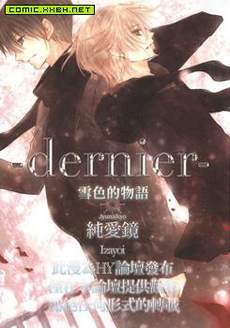 dernier-雪色的物语