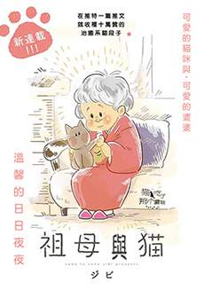 祖母与猫