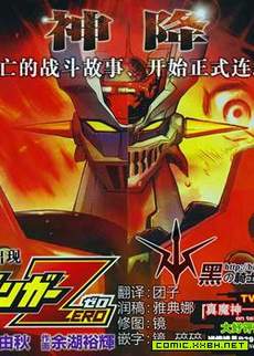 真魔神ZERO