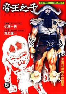 帝王之子