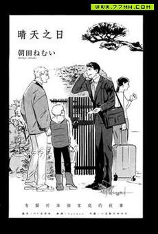 晴天之日