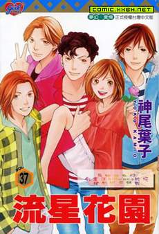 花样男子
