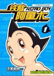 铁臂阿童木