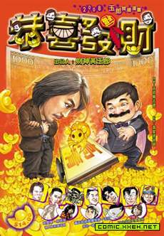 恭喜发财