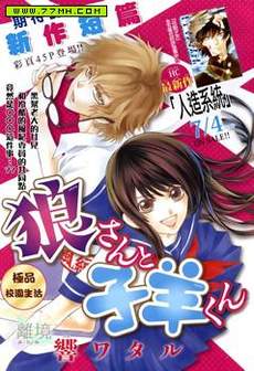 野狼女与羔羊仔