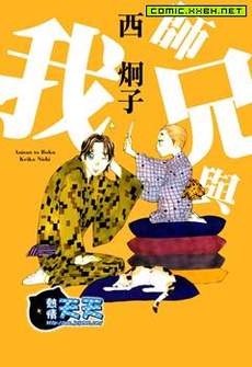 师兄与我