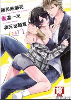 能与成濑晃做过一次我死也愿意